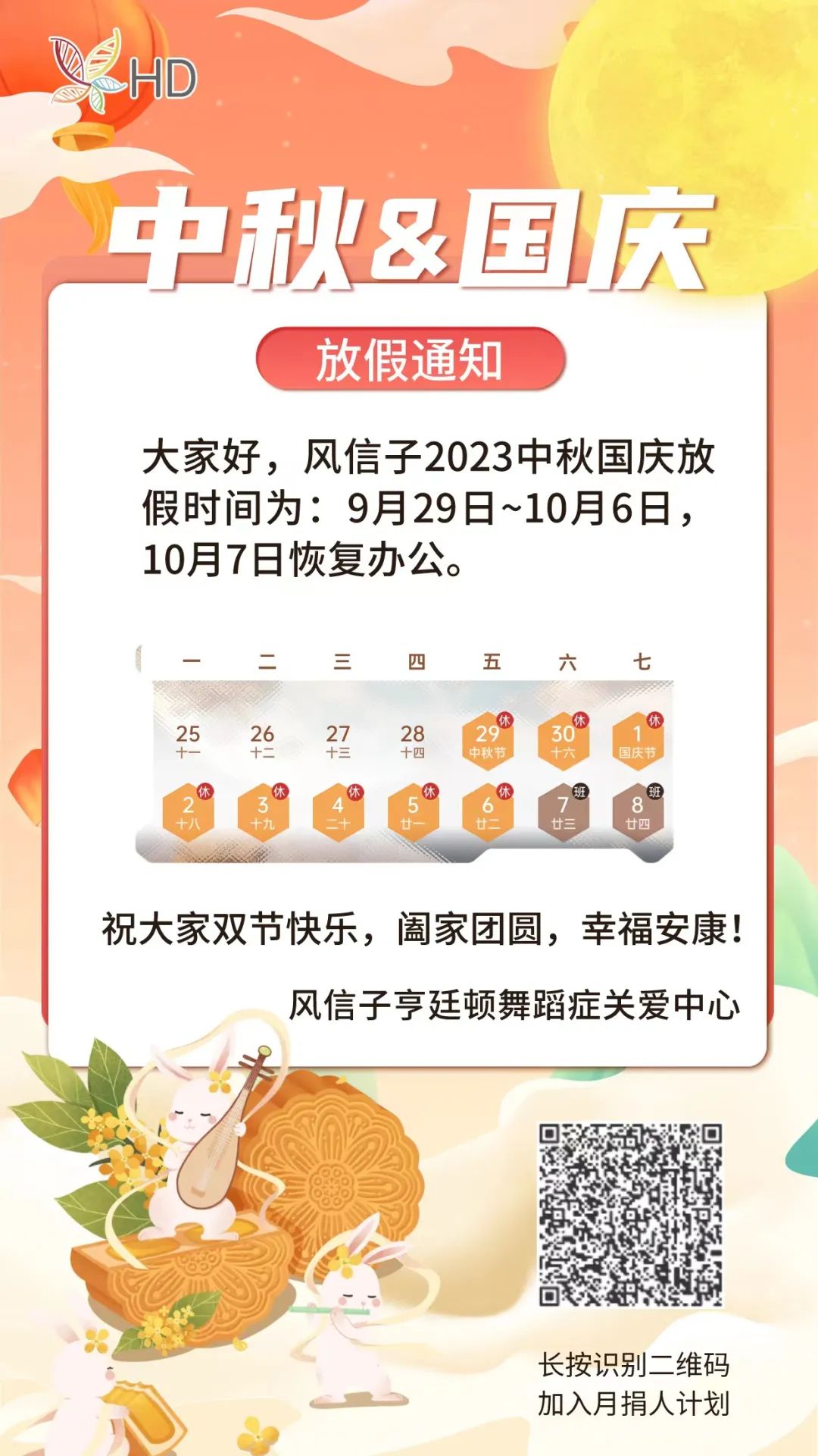 祝大家假期快乐！风信子国庆放假时间为9月29日-10月6日