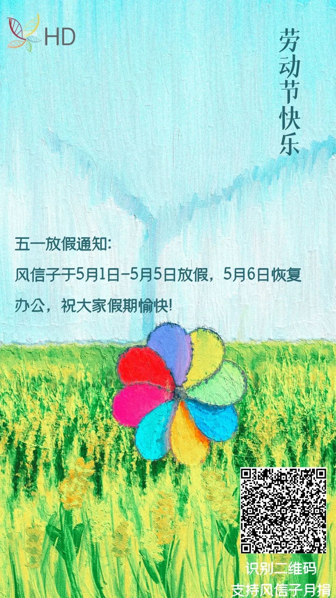 放假通知~五一劳动节快乐！