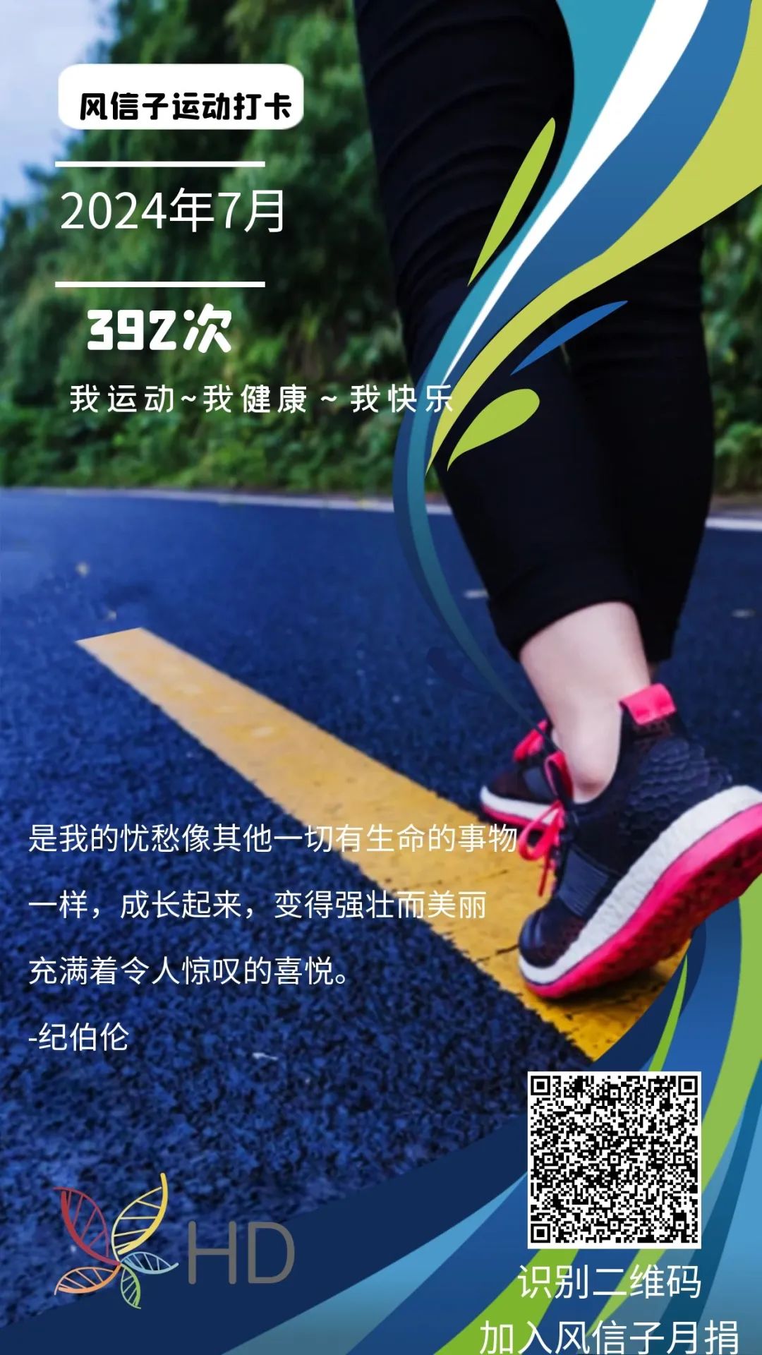 7月，392人次参与了风信子的健康生活~运动打卡，继续加油！