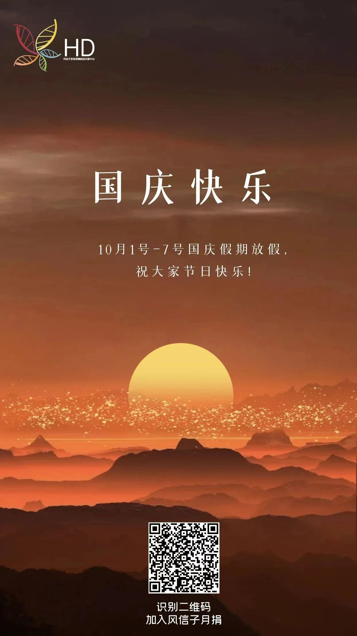 风信子10月1号-7号国庆假期放假，祝大家节日快乐！